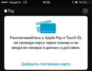 Apple Pay in Russia.  Cos'è?  Come connettersi e utilizzare?  Usare Apple Pay è facile!  Istruzioni dettagliate per l'uso Come sono disposti i reattori nucleari sui sottomarini